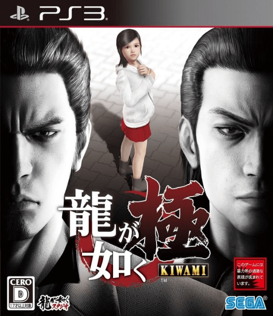 Ryu ga Gotoku 4 box art for Playstation 3